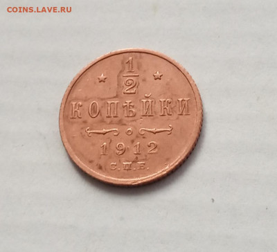 2 коп. 1912 г. Отличная до 16.02 - IMG_20210213_114802