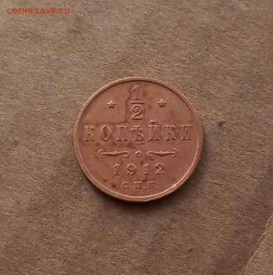 2 коп. 1912 г. Отличная до 16.02 - IMG_20210213_114731