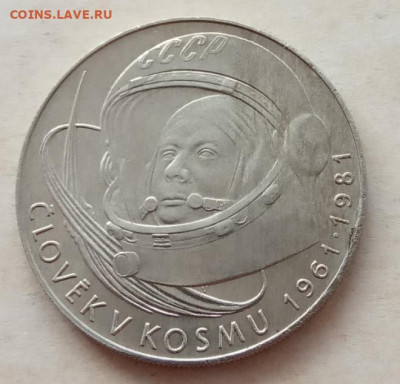 100 крон 1981 года "Гагарин" до 22.00 17.02.21 года - IMG_20210213_121424