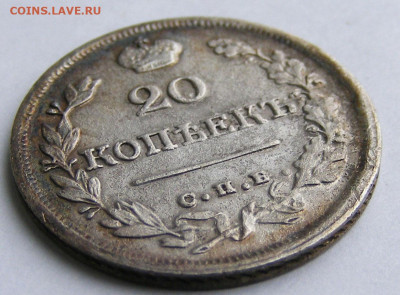 20 копеек 1824 СПБ ПД на оценку - 20 копеек 1824 СПБ ПД (4).JPG