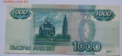 1000 рублей1997г. без мод из оборота до 18.02.21 22:00по мск - IMG_4533