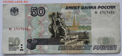 50рублей 1997г.без мод из оборота до 18.02.21 до22:00по мск - IMG_4532