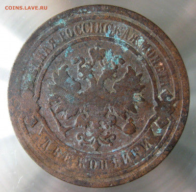 2 коп 1893,94,95,96гг. - IMG_0050.JPG