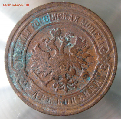 2 коп 1893,94,95,96гг. - IMG_0048.JPG
