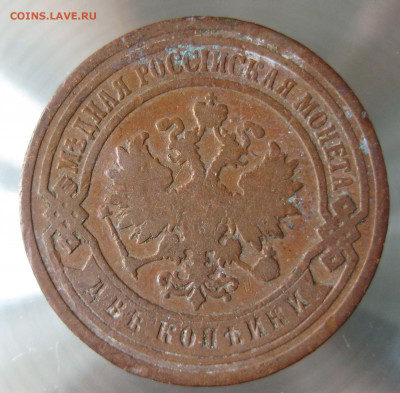 2 коп 1893,94,95,96гг. - IMG_0046.JPG
