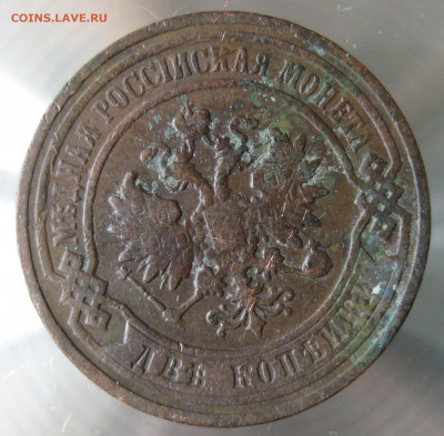 2 коп 1893,94,95,96гг. - IMG_0044.JPG
