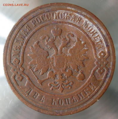 2 коп 1897,98,99,1900гг. - IMG_0038.JPG