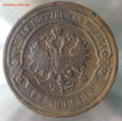 2 коп 1897,98,99,1900гг. - IMG_0036.JPG