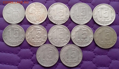 15 копеек 1932-56. До 15.2.21 в 22.00 - 20210213_131707