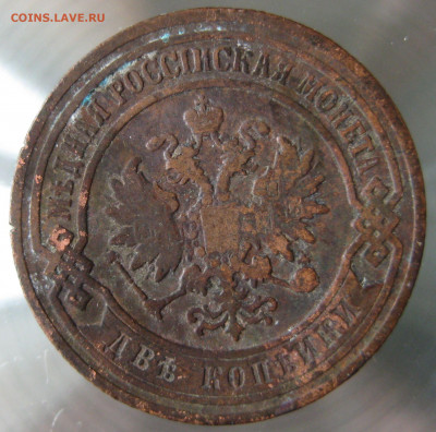 2 коп 1901,902,903гг. - IMG_0032.JPG