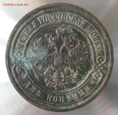 2 коп 1901,902,903гг. - IMG_0030.JPG