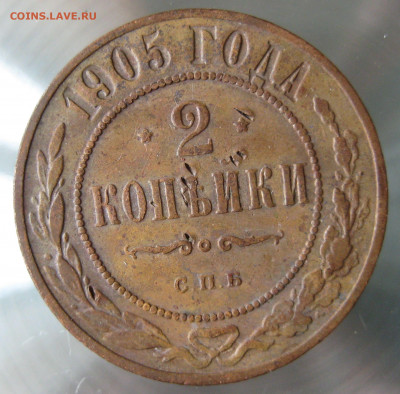 2 коп 1904,905,906гг. - IMG_0025.JPG