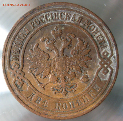 2 коп 1904,905,906гг. - IMG_0024.JPG