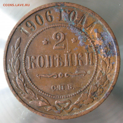 2 коп 1904,905,906гг. - IMG_0023.JPG