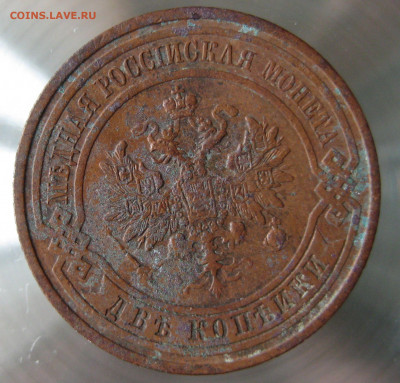 2 коп 1907,908гг. - IMG_0020.JPG