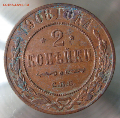 2 коп 1907,908гг. - IMG_0019.JPG