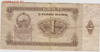 1 тугрик Монголия 1966 г. до 19.02.21 г в 23.00 - 011