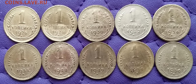 1 копейка 1926-1956. До 15.2.21 в 22.00 - 20210213_134055