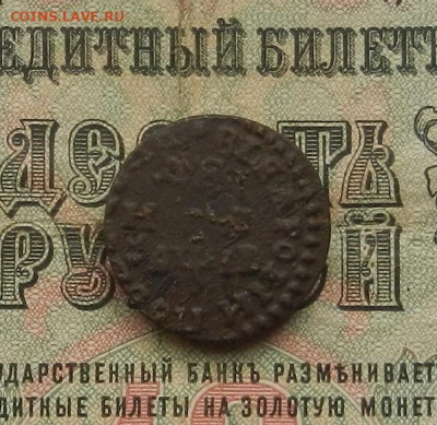 Денга 1712 г. до 16.02 в 22.00 - DSCN1072.JPG