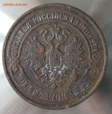 5 коп 1870г. - IMG_0004.JPG