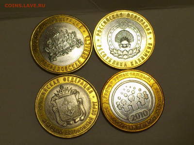 2000-2010гг Бим 10 рублей События и Регионы 16шт_до17го - 10.JPG