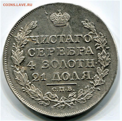 1 рубль 1817 UNC-aUNC - 164_2_022