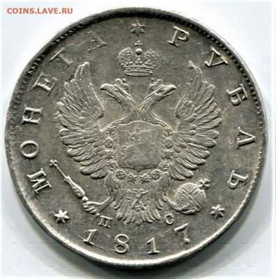 1 рубль 1817 UNC-aUNC - 164_1_022