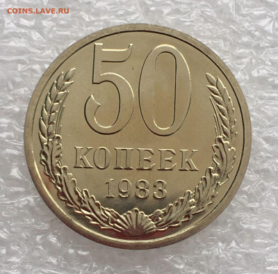 50 КОПЕЕК 1983 года, звезда без граней. Наборные.  Оценка. - 50 коп (3)