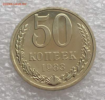 50 КОПЕЕК 1983 года, звезда без граней. Наборные.  Оценка. - 50 коп (2)