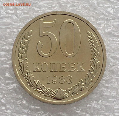 50 КОПЕЕК 1983 года, звезда без граней. Наборные.  Оценка. - 50 коп