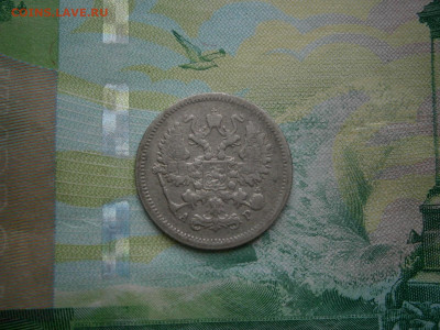 10 копеек 1904 - P2130019.JPG