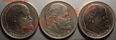 1 рубль 100 лет Ленин.Помощь в определении разновидностей! - DSC00025.JPG