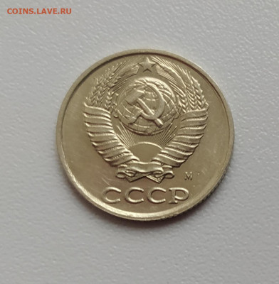 10 КОПЕЕК 1990 М до 14.02.21 22.00 - 2.JPG