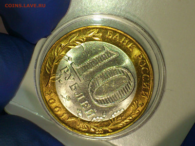 2001г. 10 рублей Гагарин СПМД (aUnc-Unc, шт.блеск) до 17.фев - 16.JPG