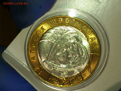 2001г. 10 рублей Гагарин СПМД (aUnc-Unc, шт.блеск) до 17.фев - 09.JPG