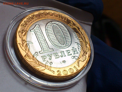 2001г. 10 рублей Гагарин СПМД (aUnc-Unc, шт.блеск) до 17.фев - DSC_0007.JPG