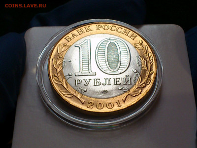 2001г. 10 рублей Гагарин СПМД (aUnc-Unc, шт.блеск) до 17.фев - DSC_0001.JPG