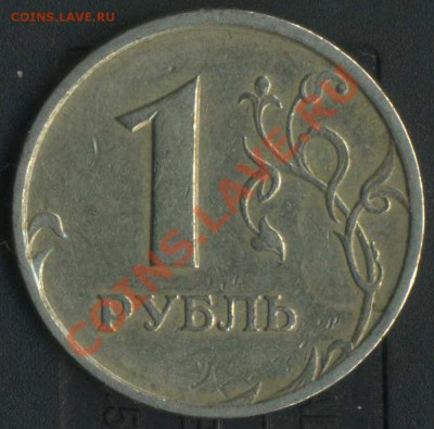 1 рубль 1997г . раскол - img132