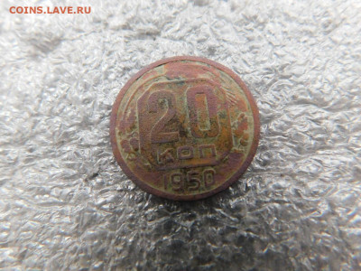 20 копеек 1950г. до 17.02 - 33307773