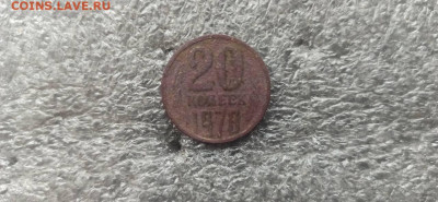 20 копеек 1970г. до 17.02 - 33307867