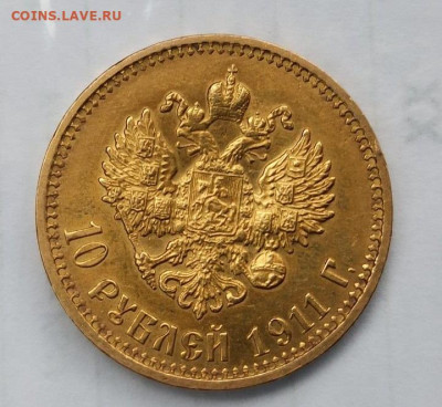 10 рублей 1911 год - 2