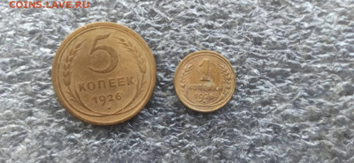 5 и 1 копейка 1926г. до 17.02. - 33319068
