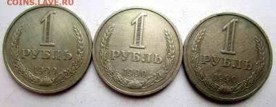1 рубль 1990 г 3 монеты. 1 рубль 1990 г 3 монеты. - photoeditorsdk-export(88)