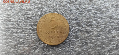 5 копеек 1935г. н.т. до 17.02. - 33319048