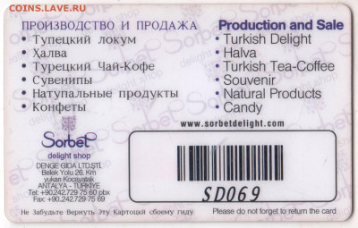 Бонусная карта Турция  до 19.02.21 г. в 23.00 - 017
