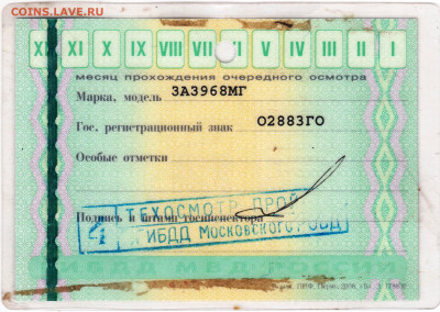 Талон Техосмотра 2009 г. до 19.02.21 г. в 23.00 - 018