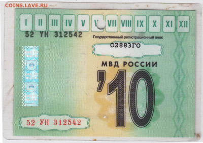 Талон Техосмотра 2009 г. до 19.02.21 г. в 23.00 - 023