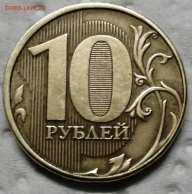 10 рублей 2015. Помогите оценить монету брак - IMG_20210213_163256