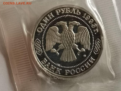 1р 1993г Тимирязев пруф запайка, до 19.02 - О Тимирязев-2