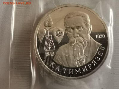 1р 1993г Тимирязев пруф запайка, до 19.02 - О Тимирязев-1
